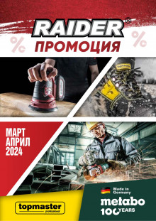 broshure Национална Промоция Март-Април cover image